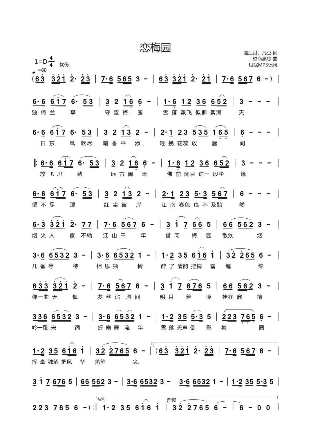 恋梅园（望海高歌）