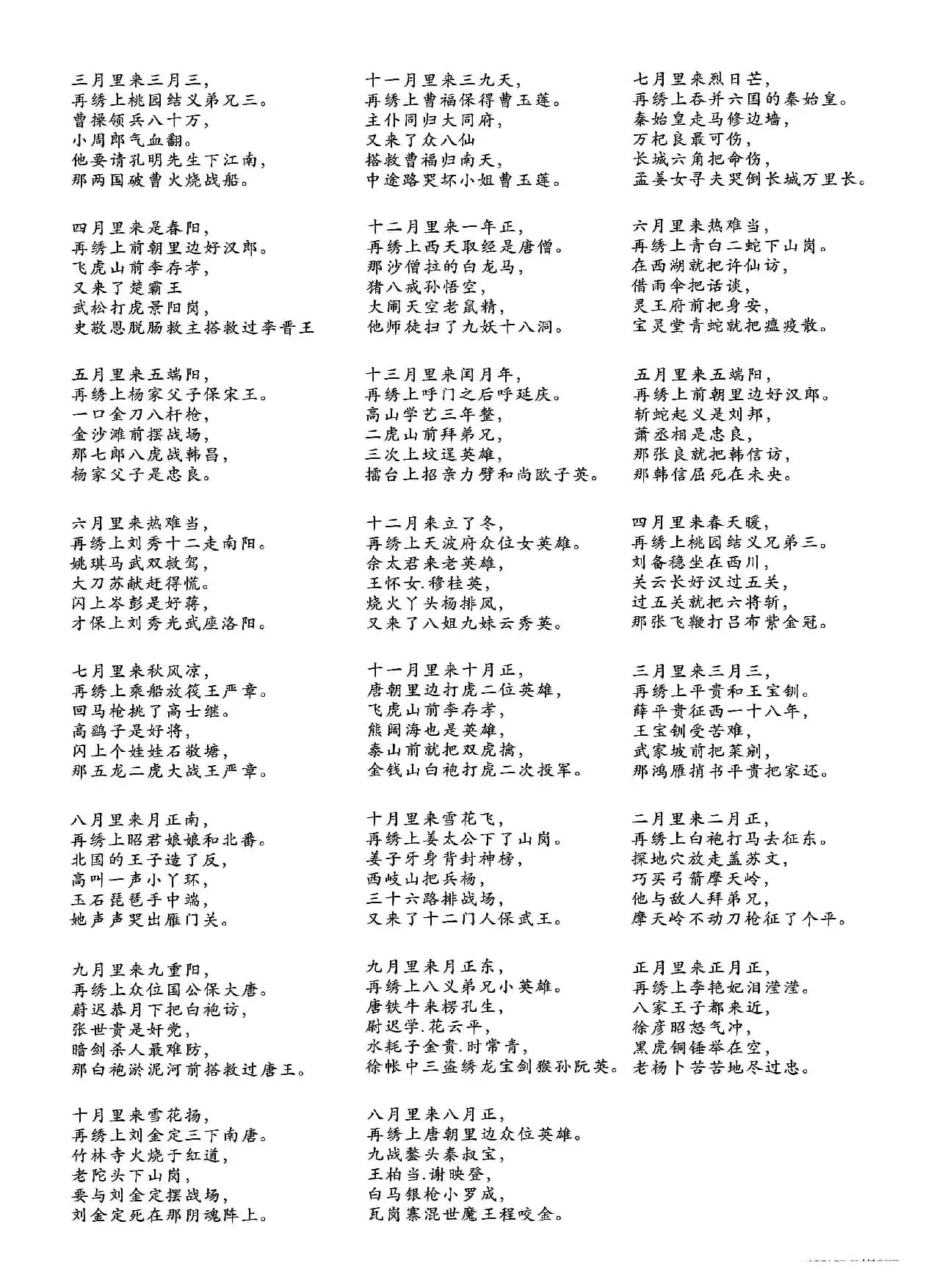 绣花灯（二人台传统曲目）