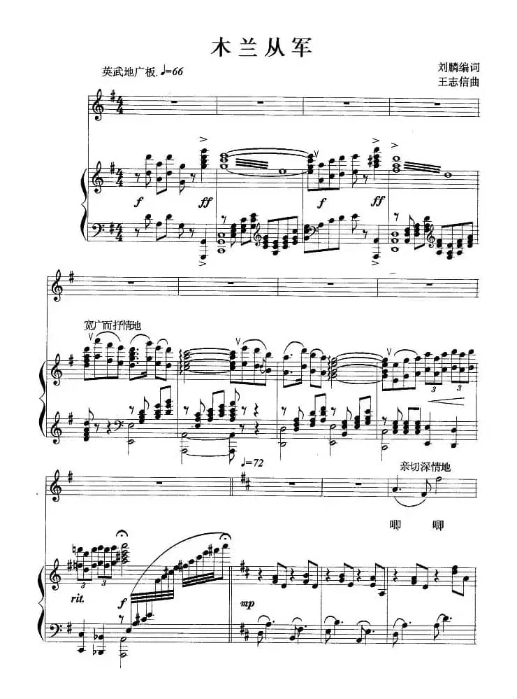 木兰从军(刘麟词 王志信曲、正谱)