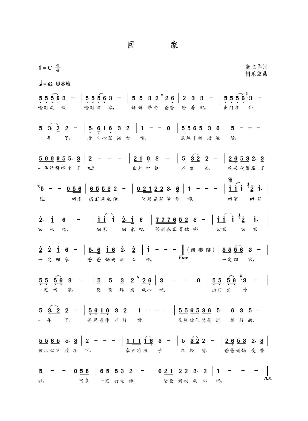 回家（张立华词  朝乐蒙曲）