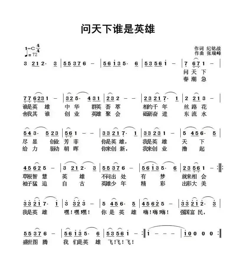 问天下谁是英雄