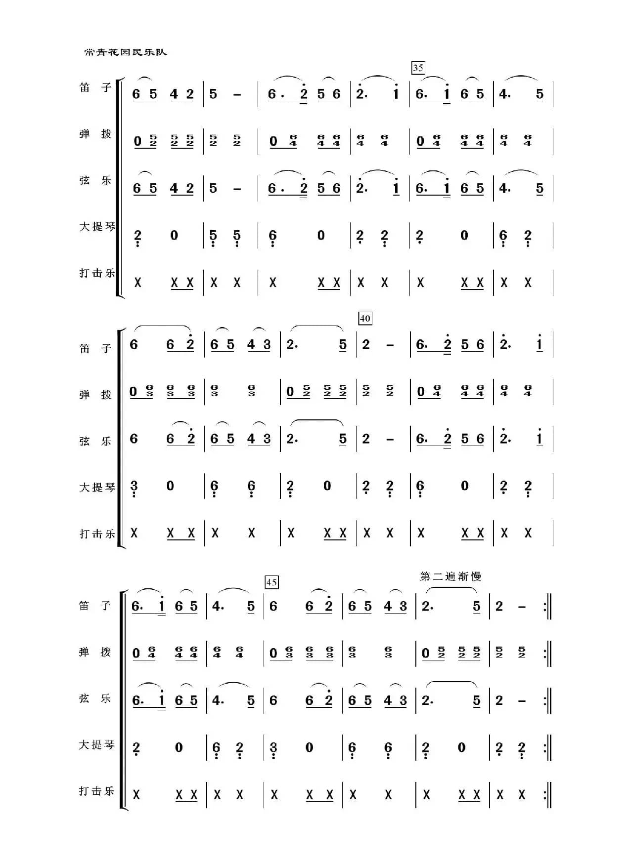 绣金匾（民乐合奏）