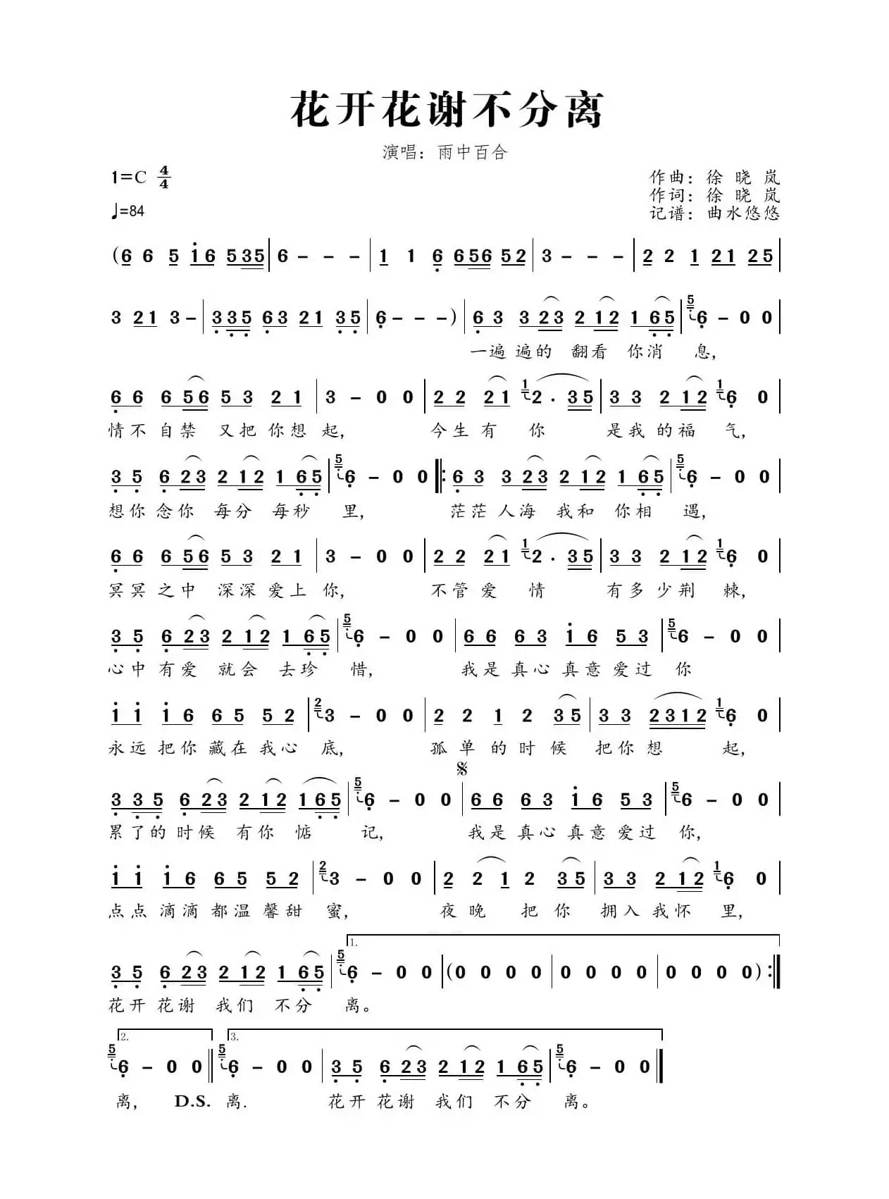 花开花谢不分离