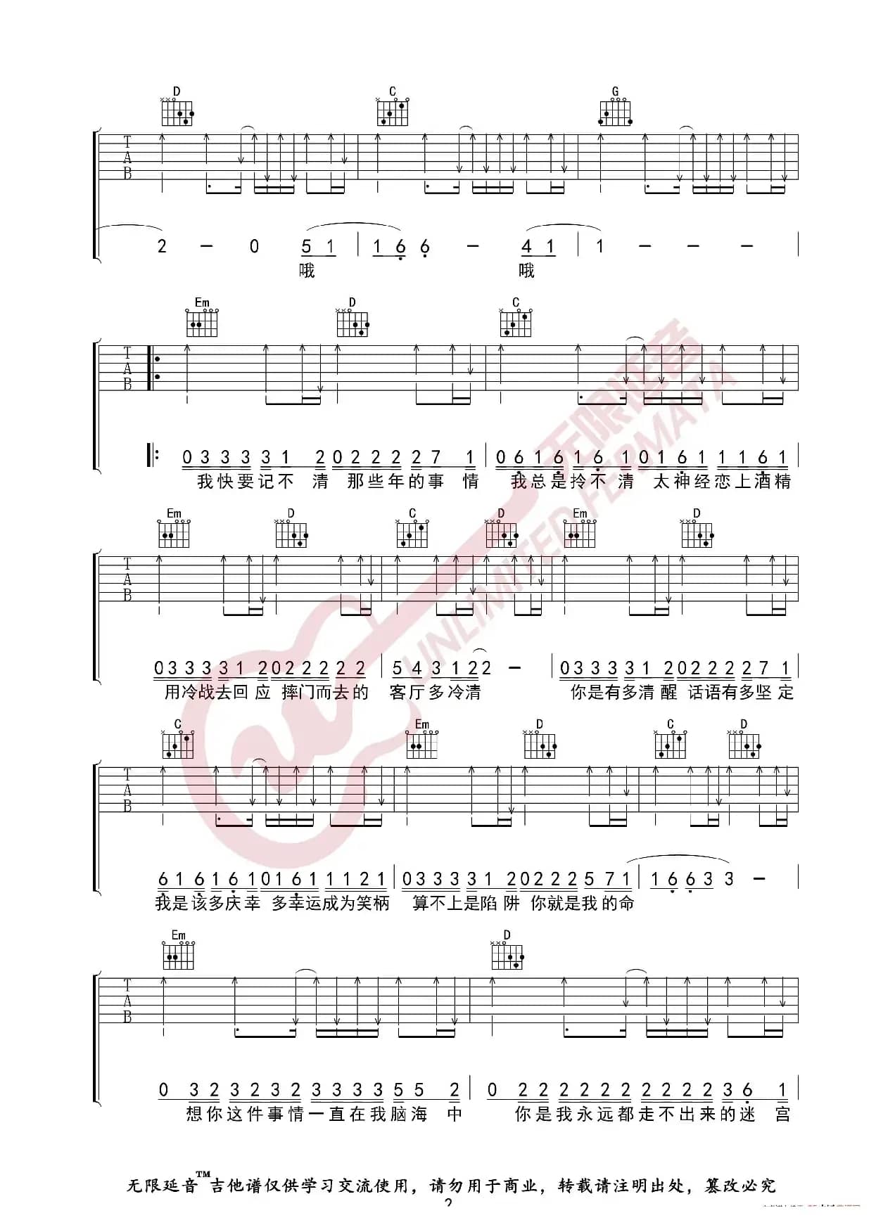 徐佳豪 想你这件事 吉他谱（无限延音编配）