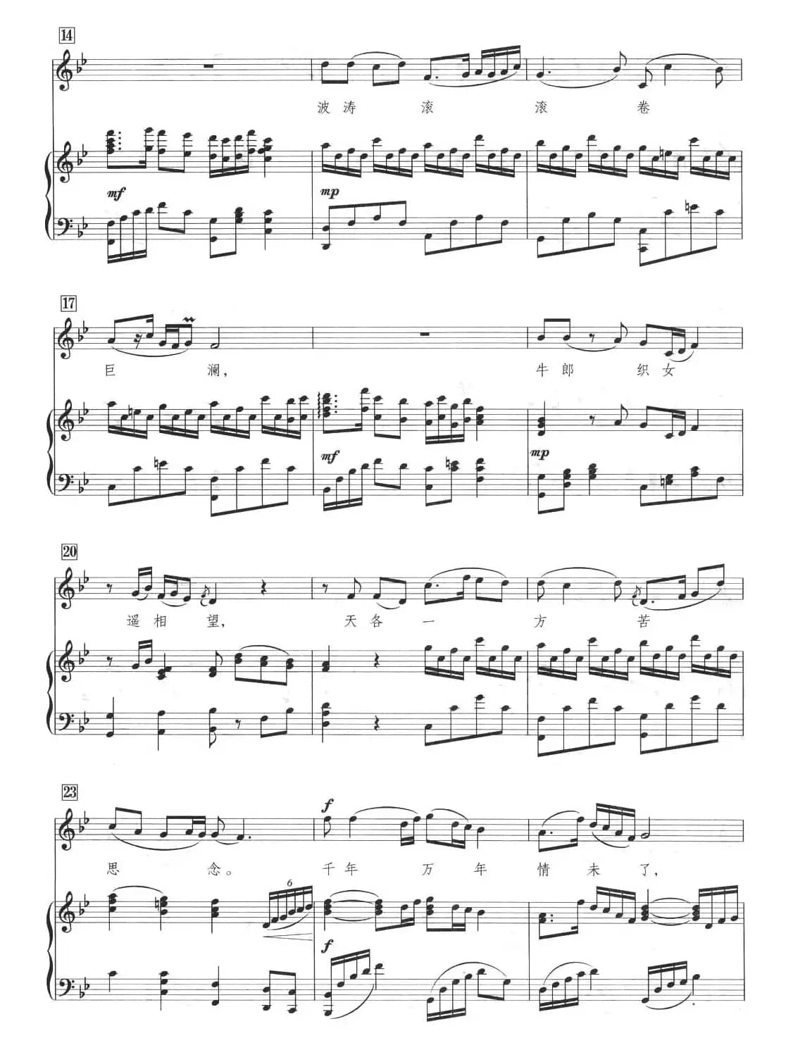 牛郎织女（刘麟词 王志信曲、正谱）