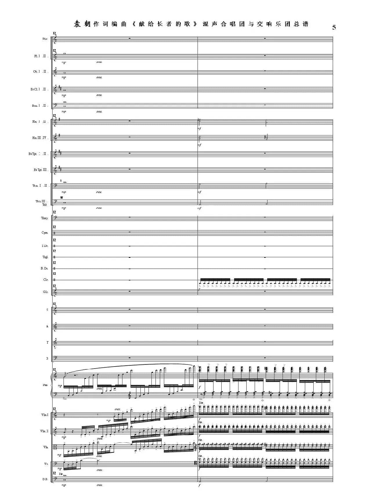 献给长者的歌——纪念音乐老人李凌先生诞辰一百周年！（混声合唱团与交响乐团）