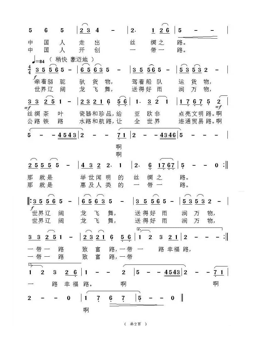 《幸福的一带一路》（周开屏原创歌曲）