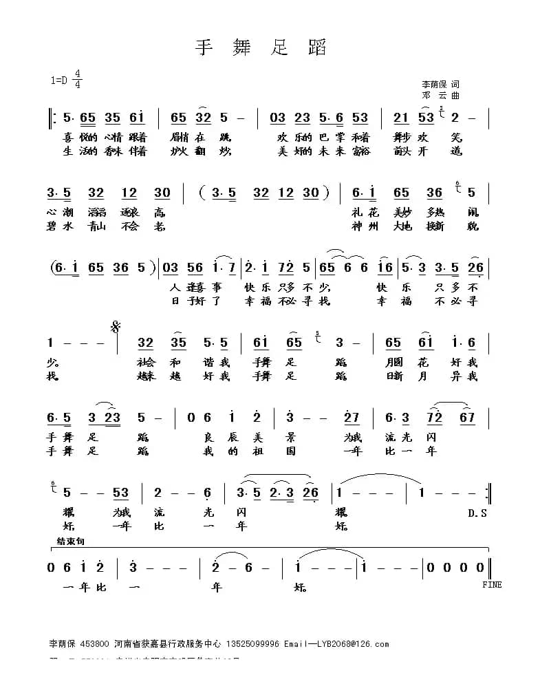 手舞足蹈（邓云曲）