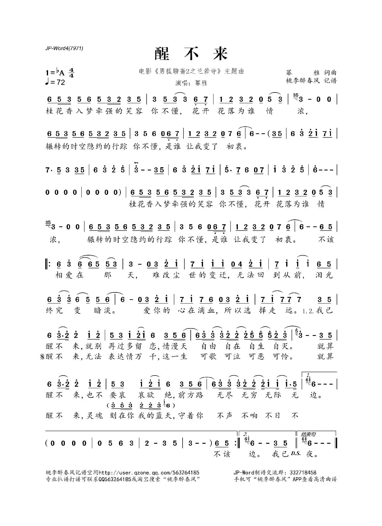 醒不来（电影《男狐聊斋2之兰若寺》主题曲）