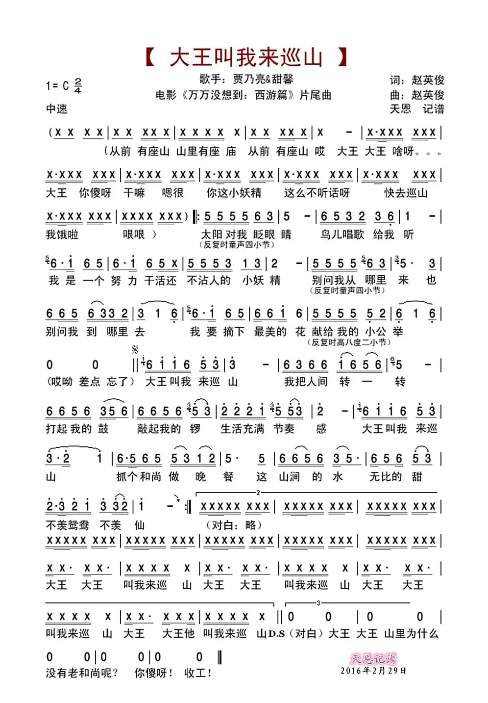 大王叫我来巡山（贾乃亮版）