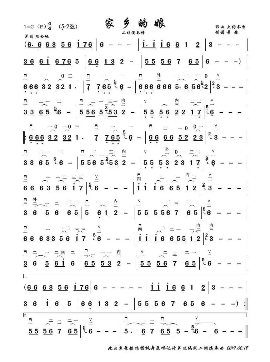 家乡的娘（二胡演奏谱）