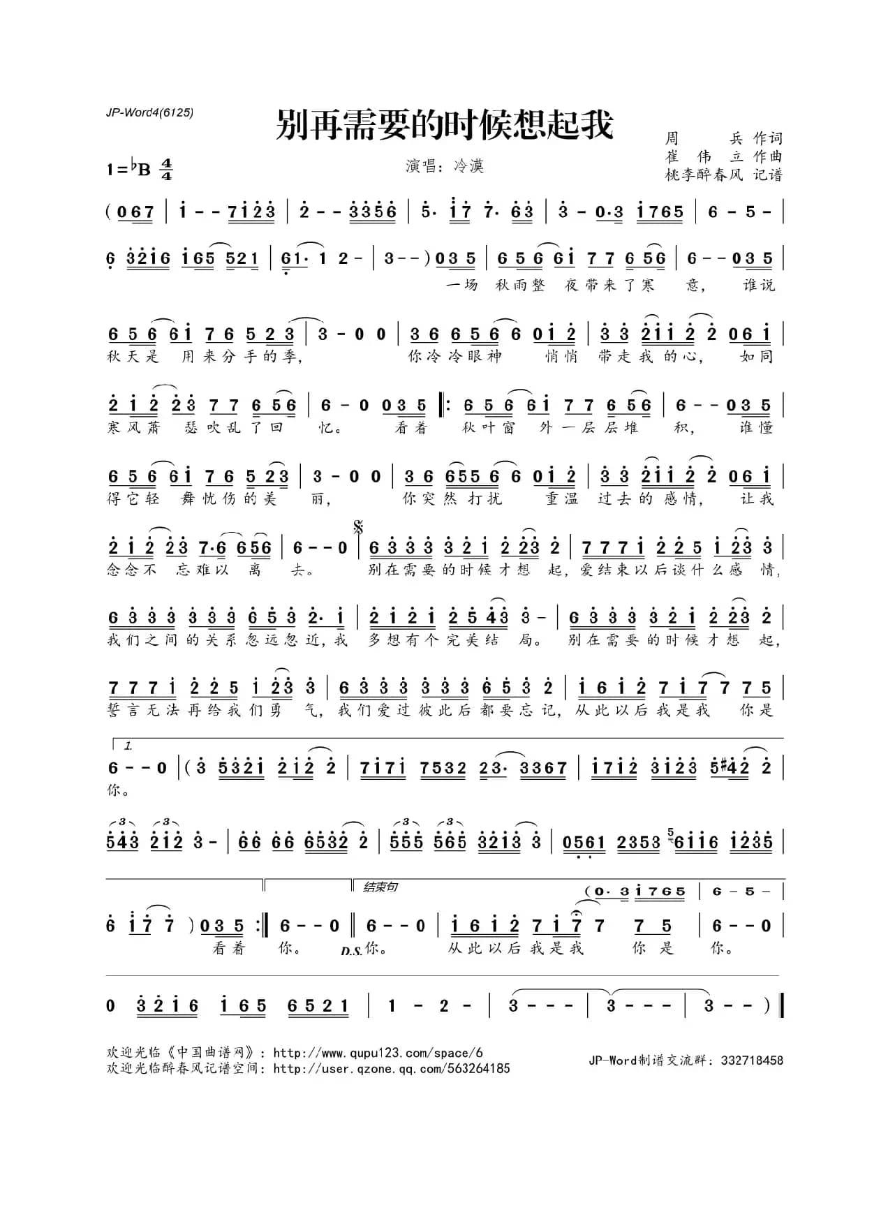 别在需要的时候想起我