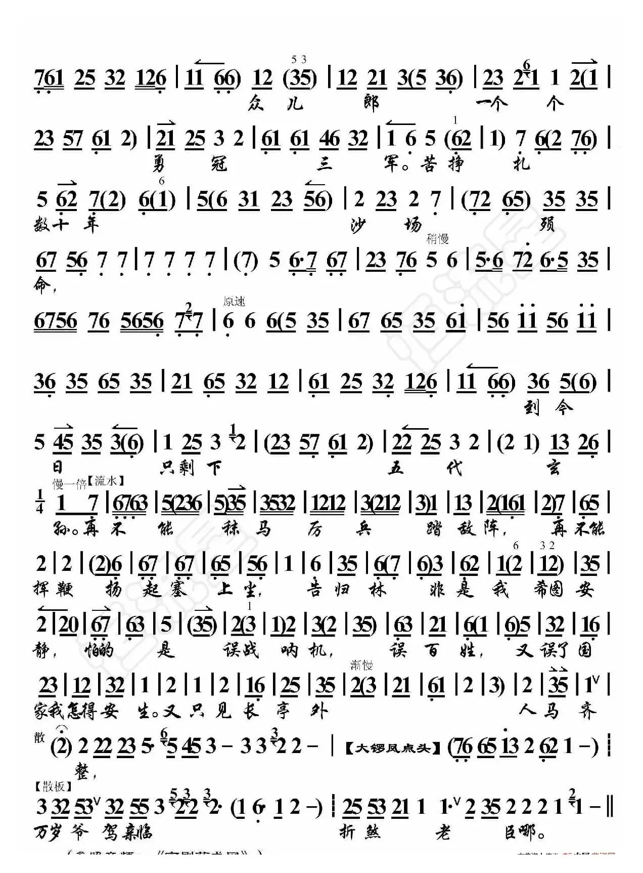 太君辞朝·佘氏女泪别了帅府门（京胡伴奏谱）