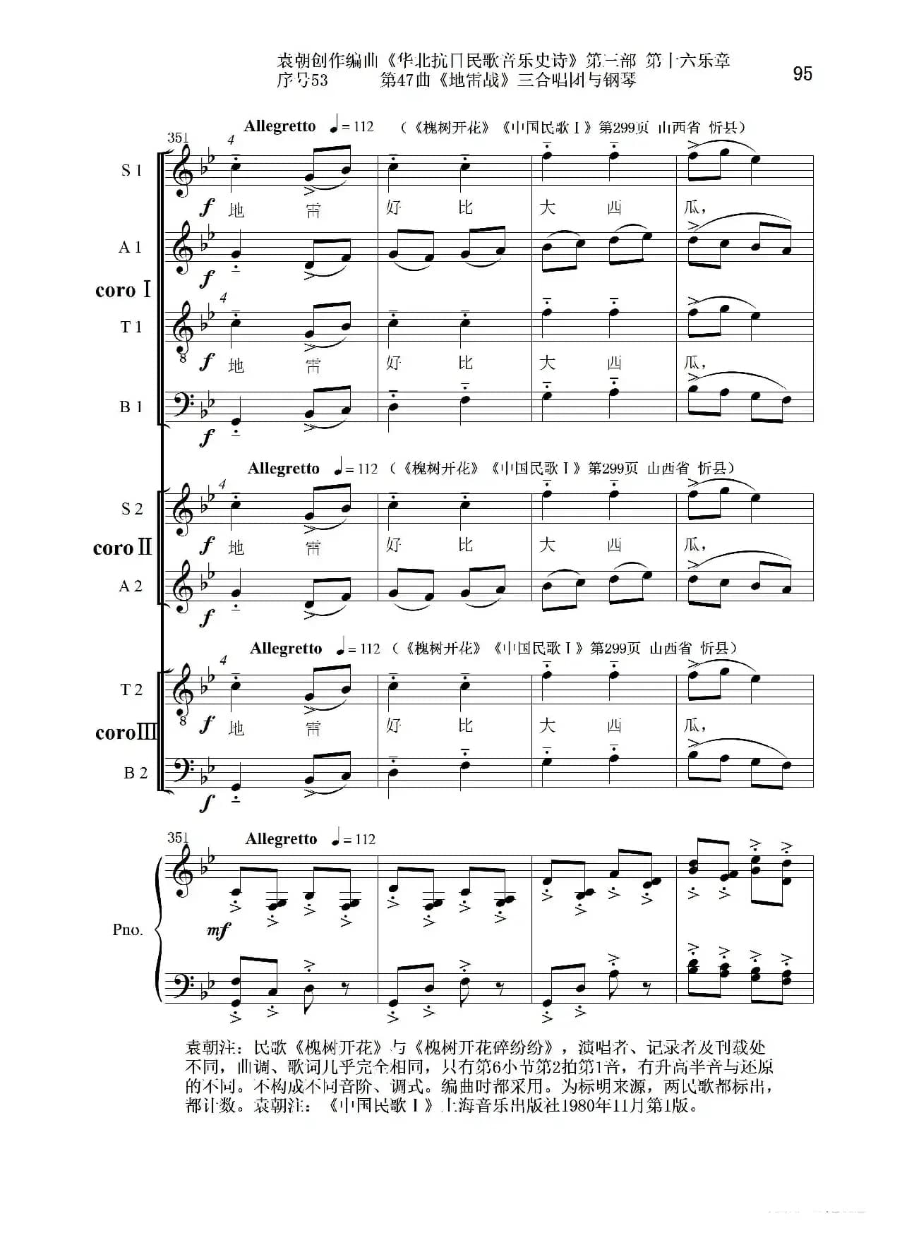 序号53第47曲《地雷战》三合唱团与钢琴