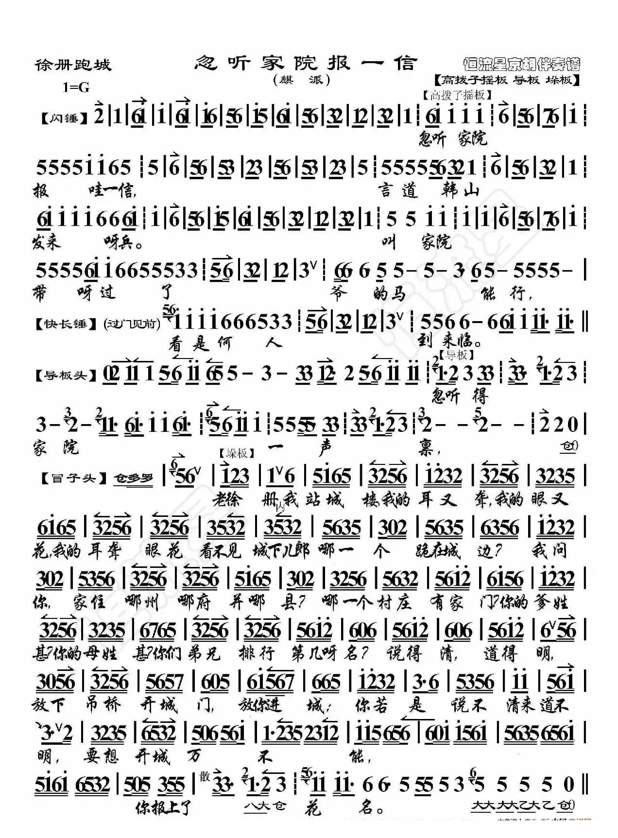 徐策跑城·忽听得家院报一信（京胡伴奏谱）