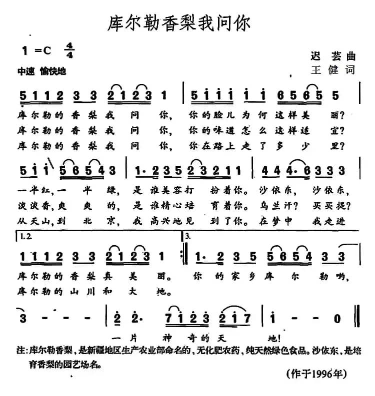 库尔勒香梨我问你