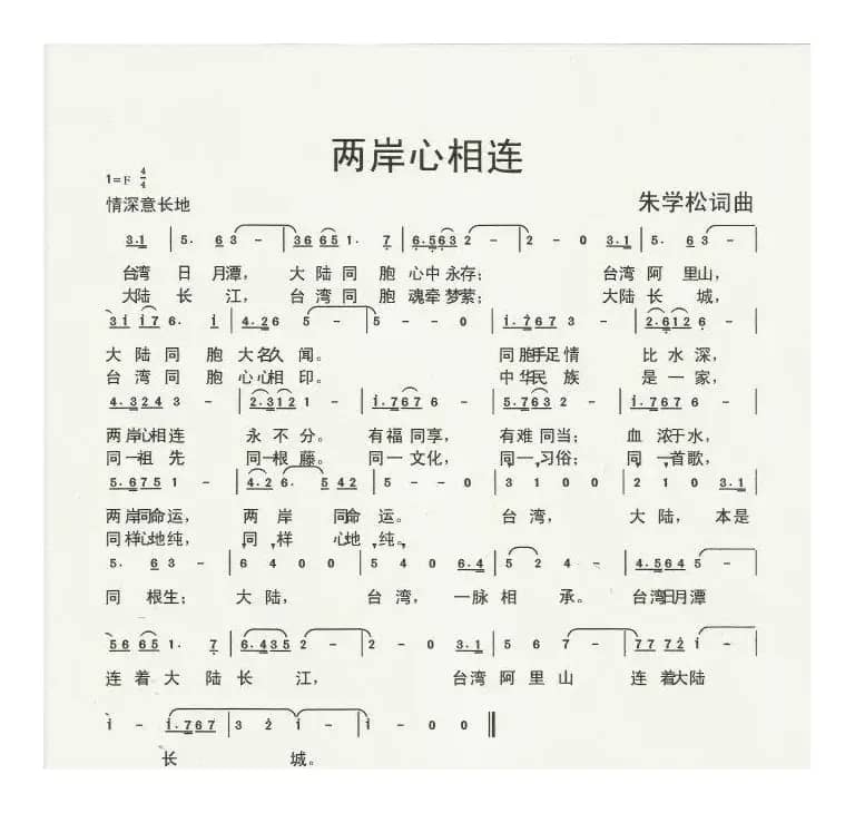 朱国鑫（朱学松）创作歌曲54首（第一部分18首）