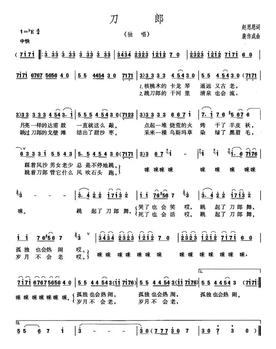 刀郎（赵思恩词 裴作成曲）