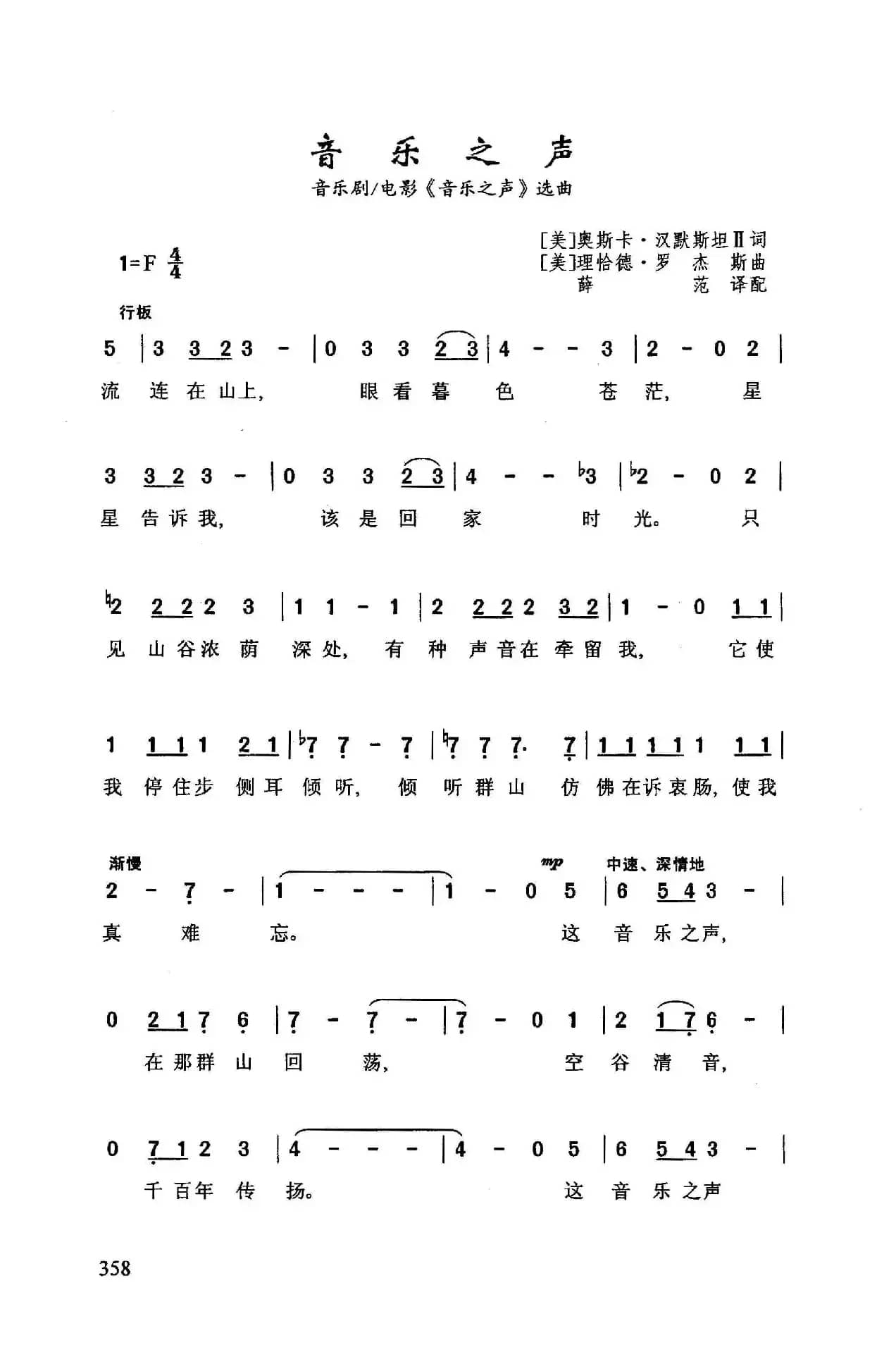 音乐之声（音乐剧/影片《音乐之声》选曲）