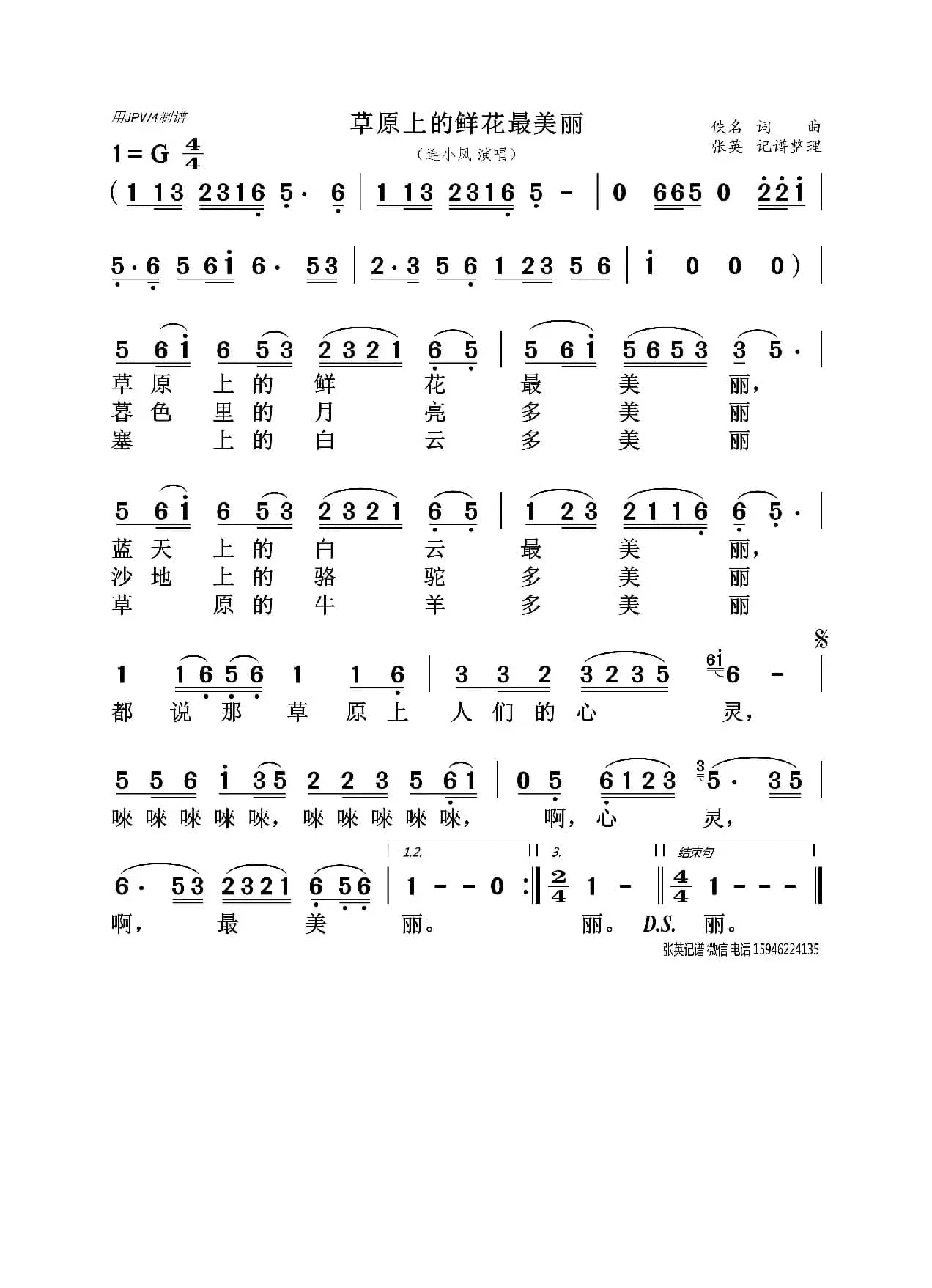 草原上的鲜花最美丽（戴小凤）