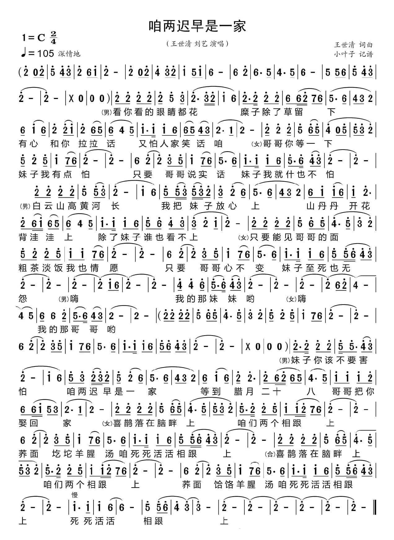 咱两迟早是一家