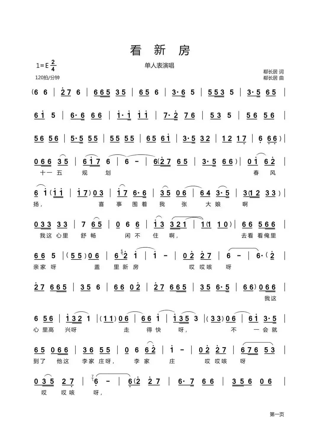 看新房（单人表演唱）