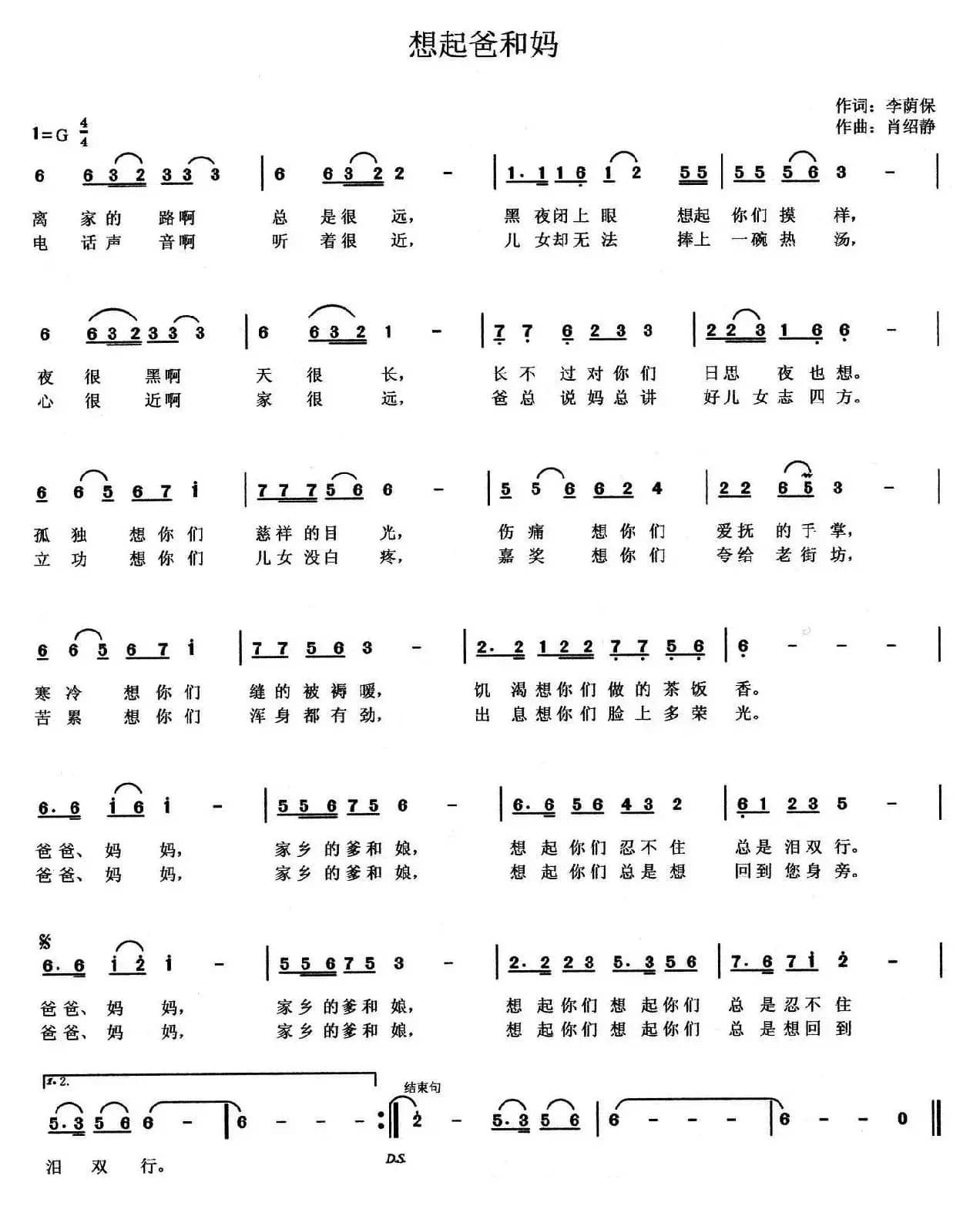 想起爸和妈(肖绍静曲)