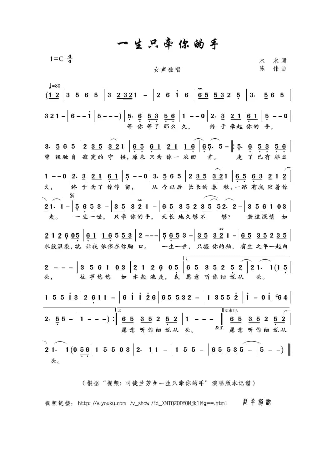一生只牵你的手（木木词 陈伟曲）