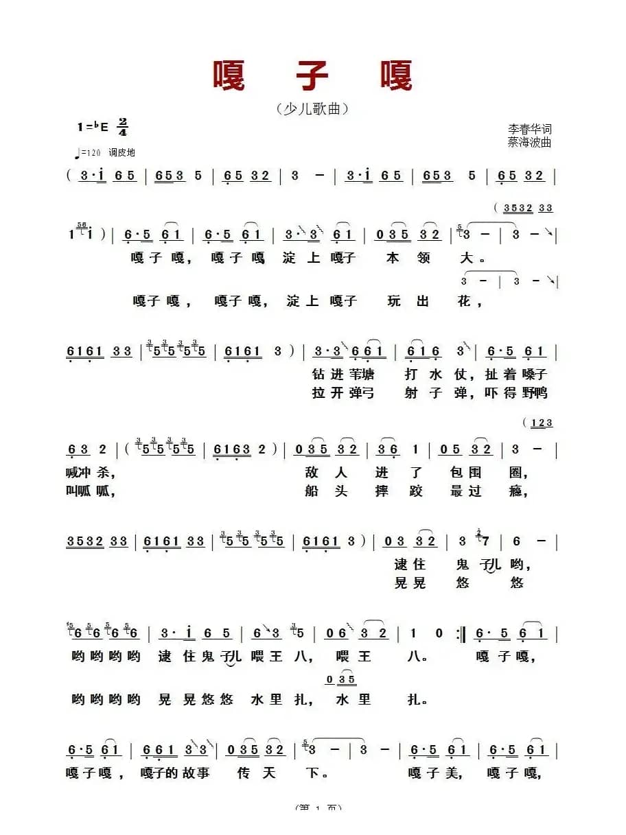 嘎子嘎（少儿歌曲）