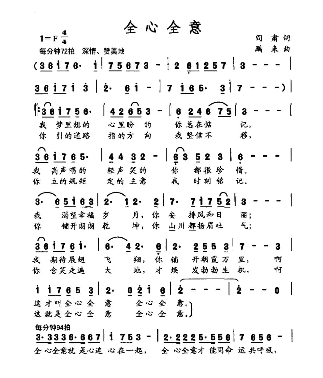 全心全意(阎肃词 鹏来曲)