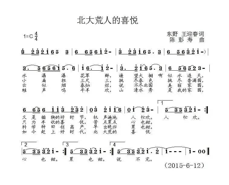 北大荒人的喜悦