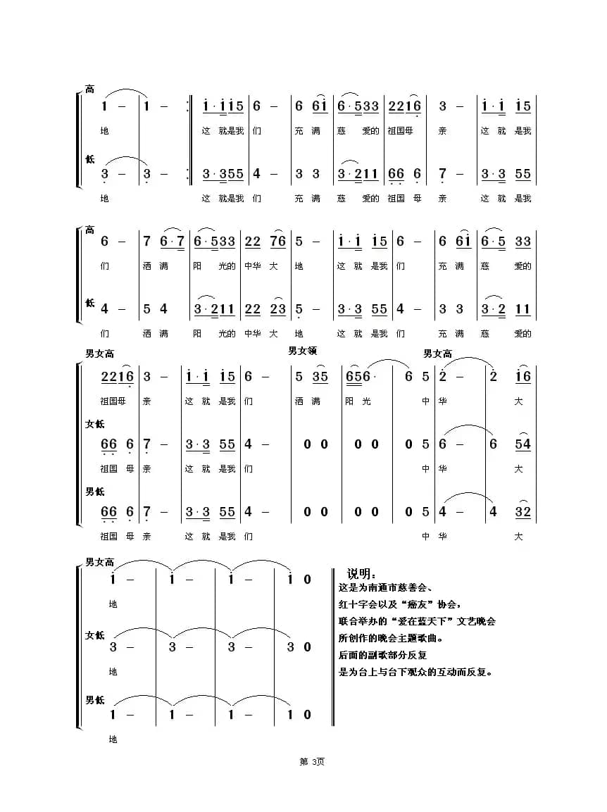 慈爱的祖国—母亲（男女对唱、伴唱）