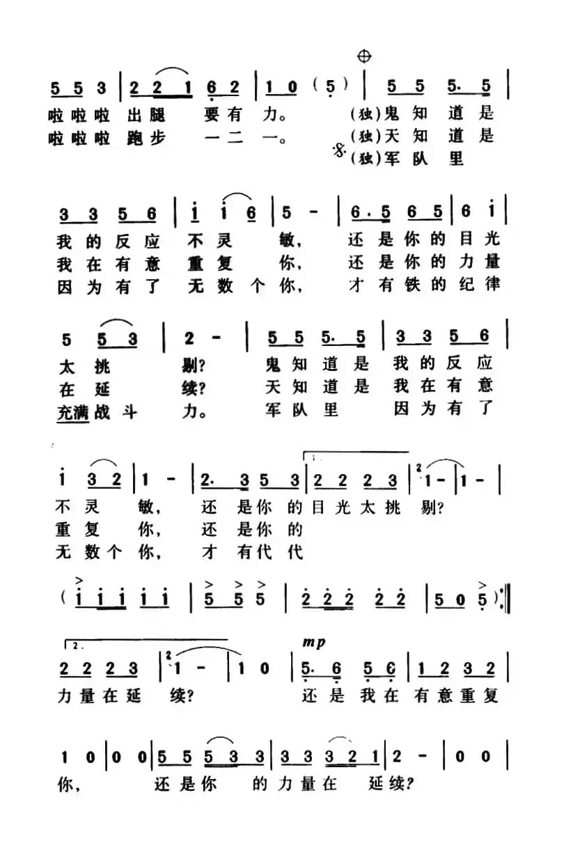 军歌金曲：班长