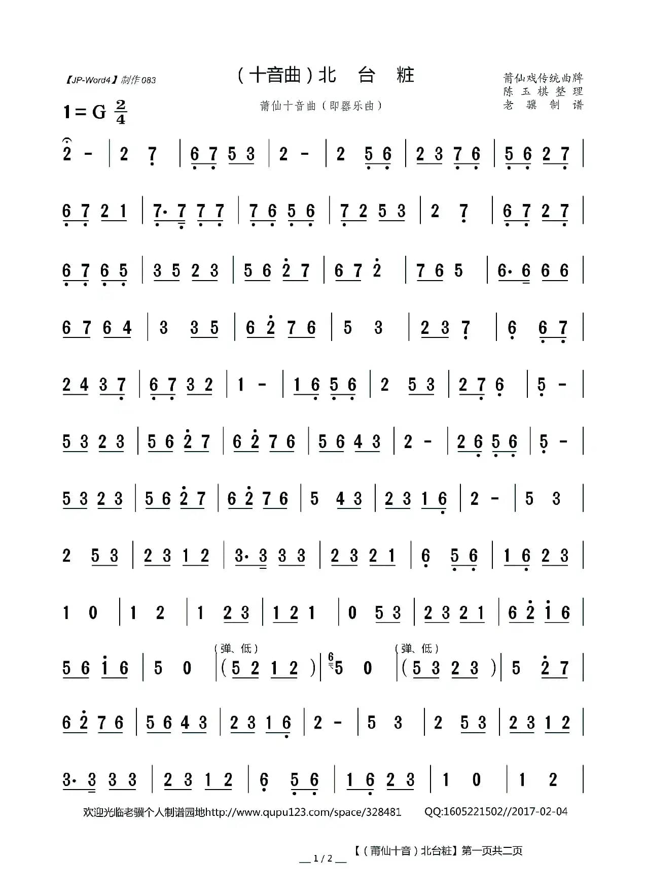 [莆仙十音曲]北台粧