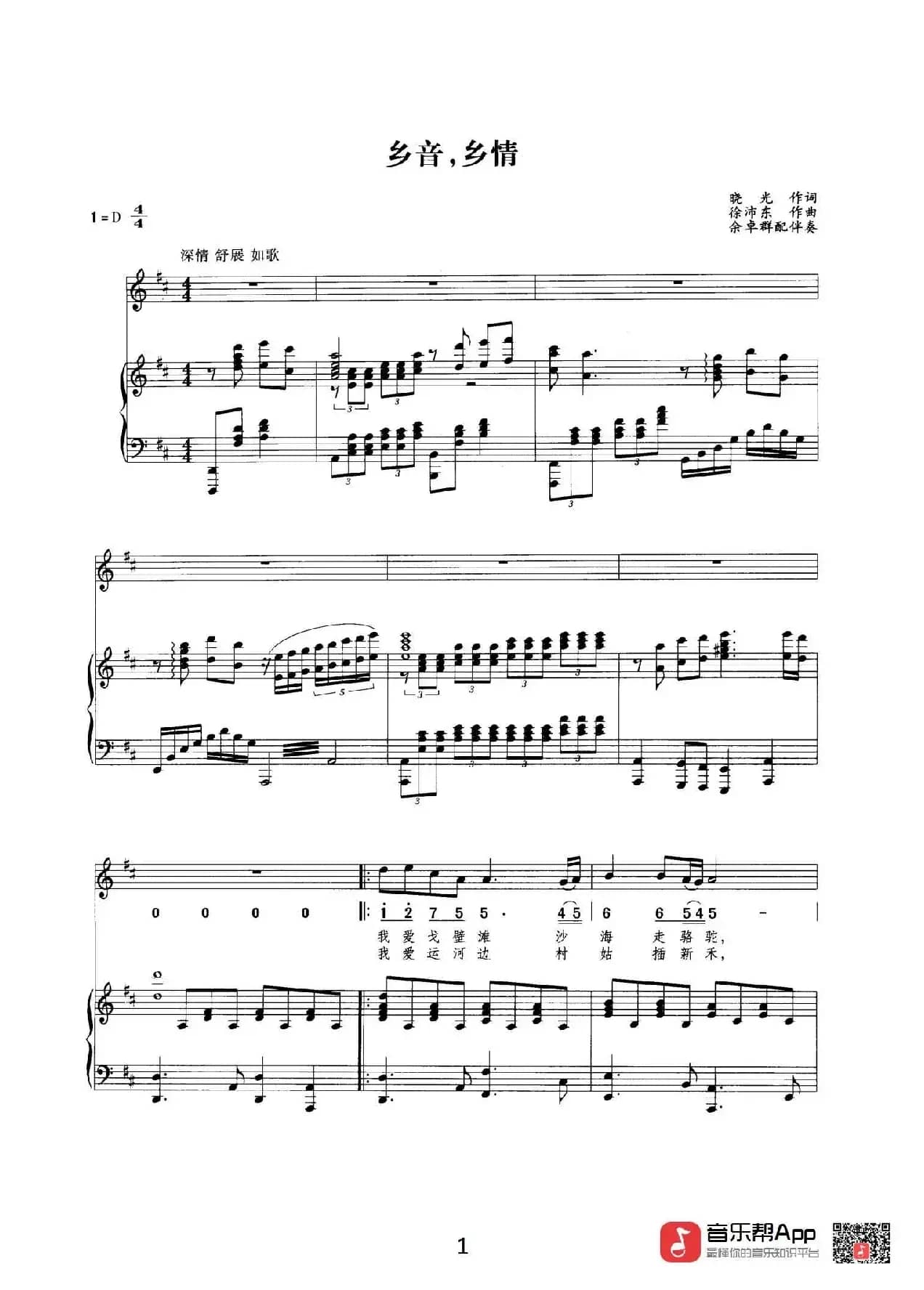 乡音乡情（正谱）