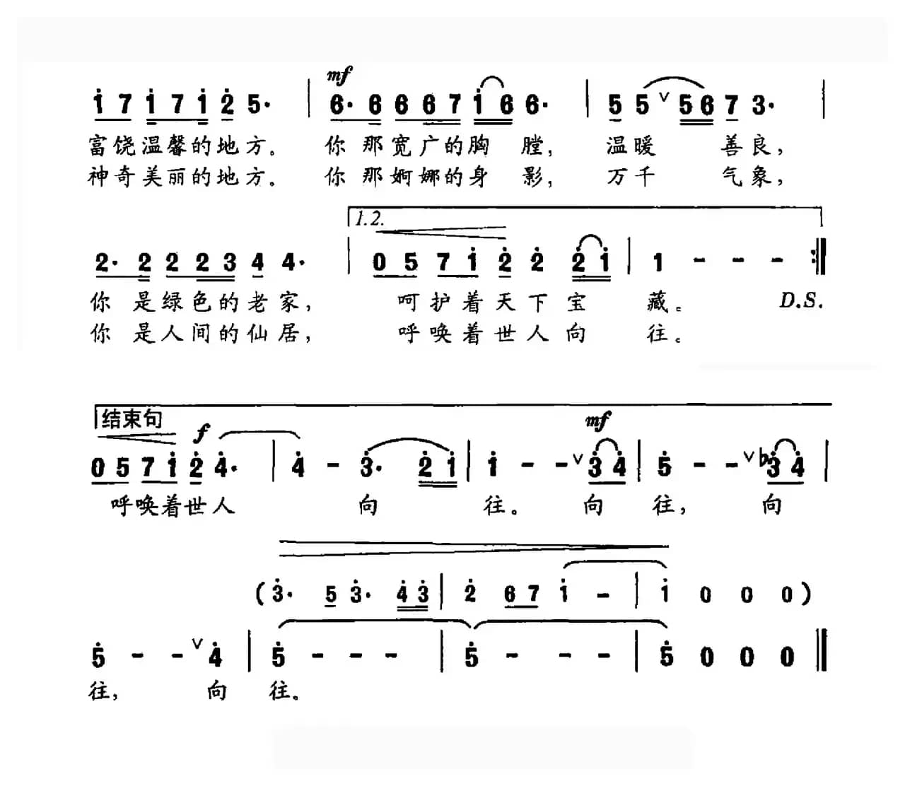 净土（朱普词 吴疆伟曲）