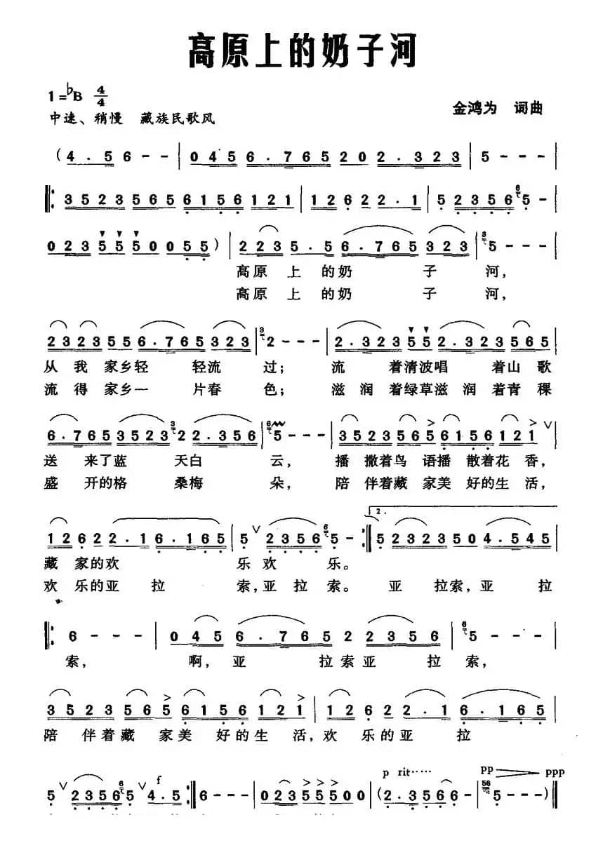 高原上的奶子河