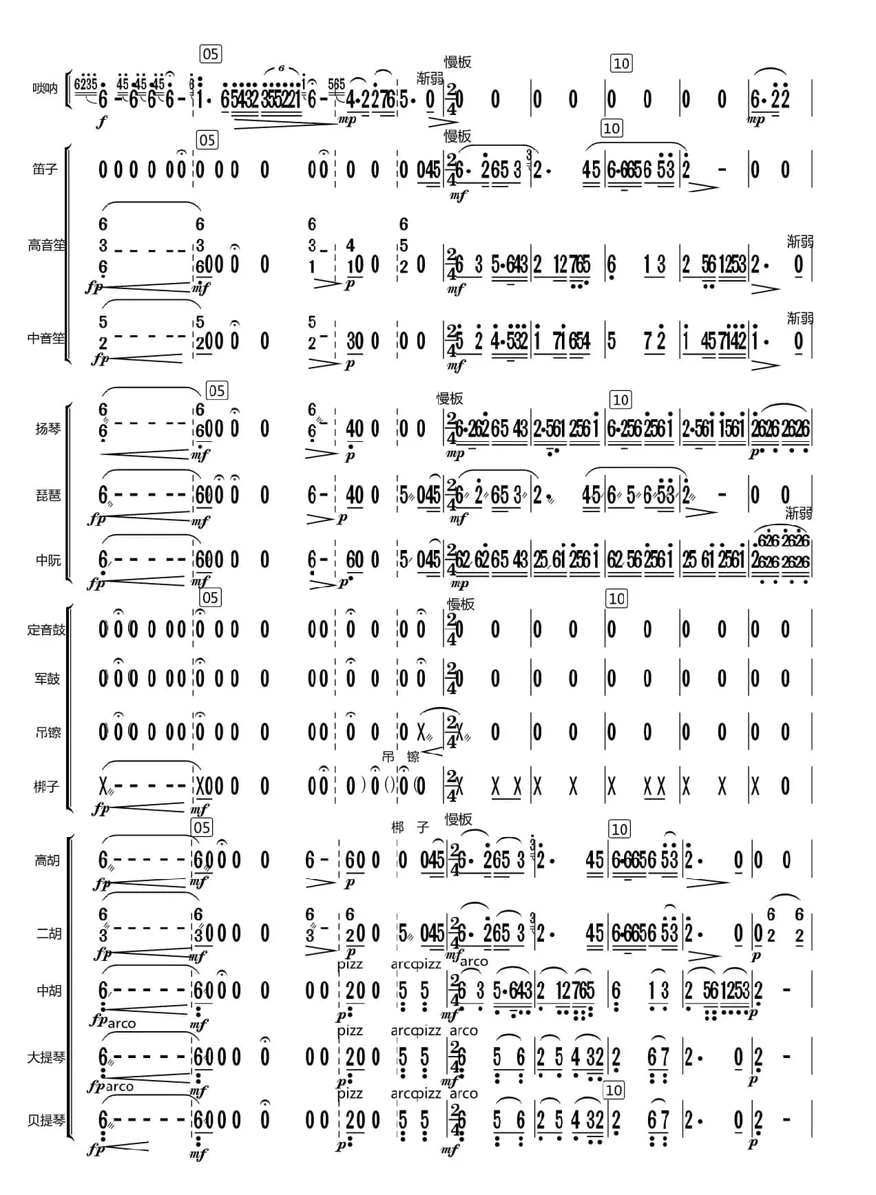黄土情（总谱）