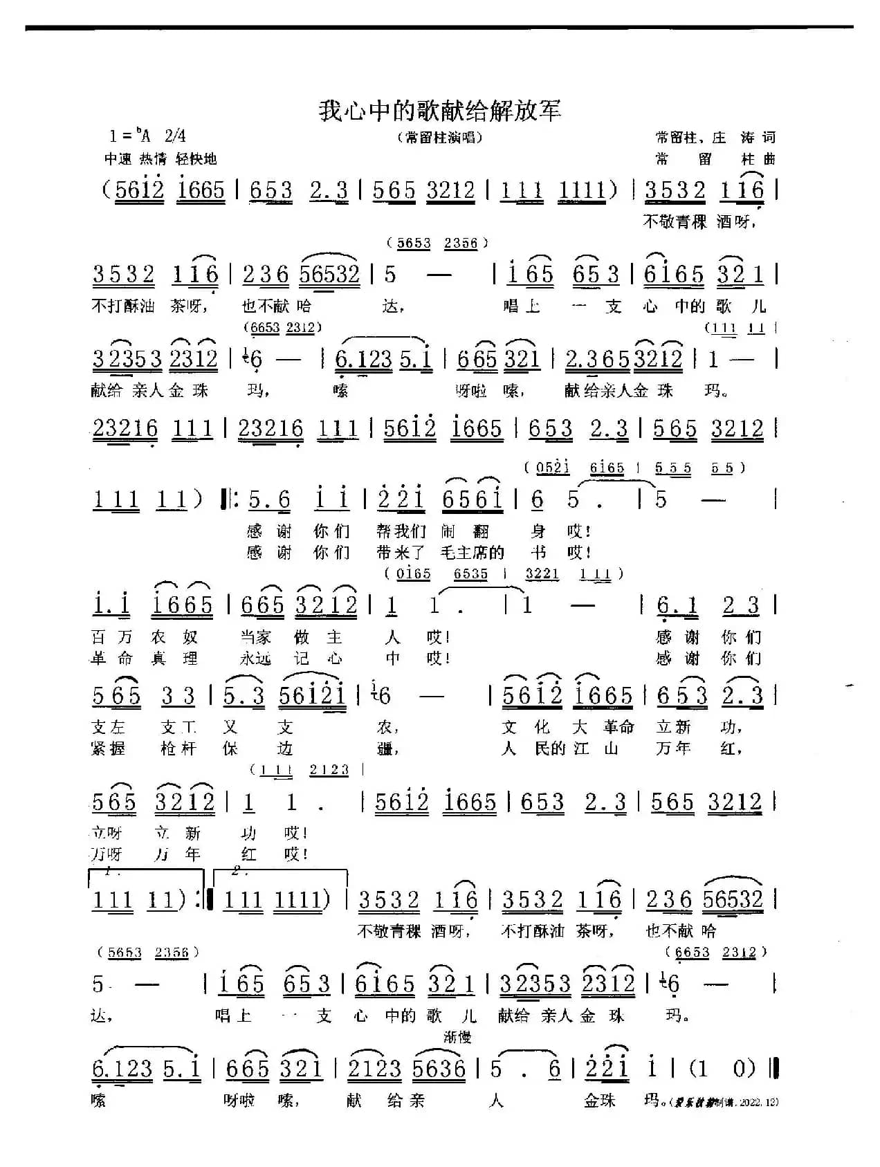 我心中的歌献给解放军