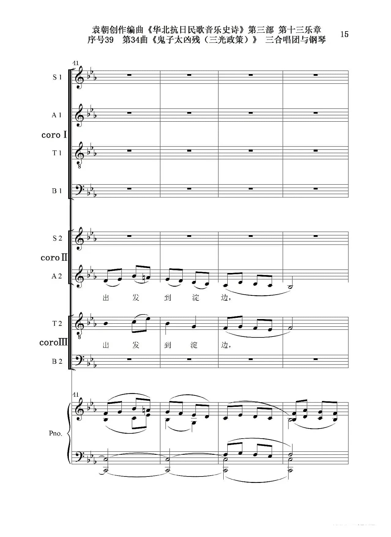 序号39第34曲《鬼子太凶残（三光政策）》三合唱团与钢琴