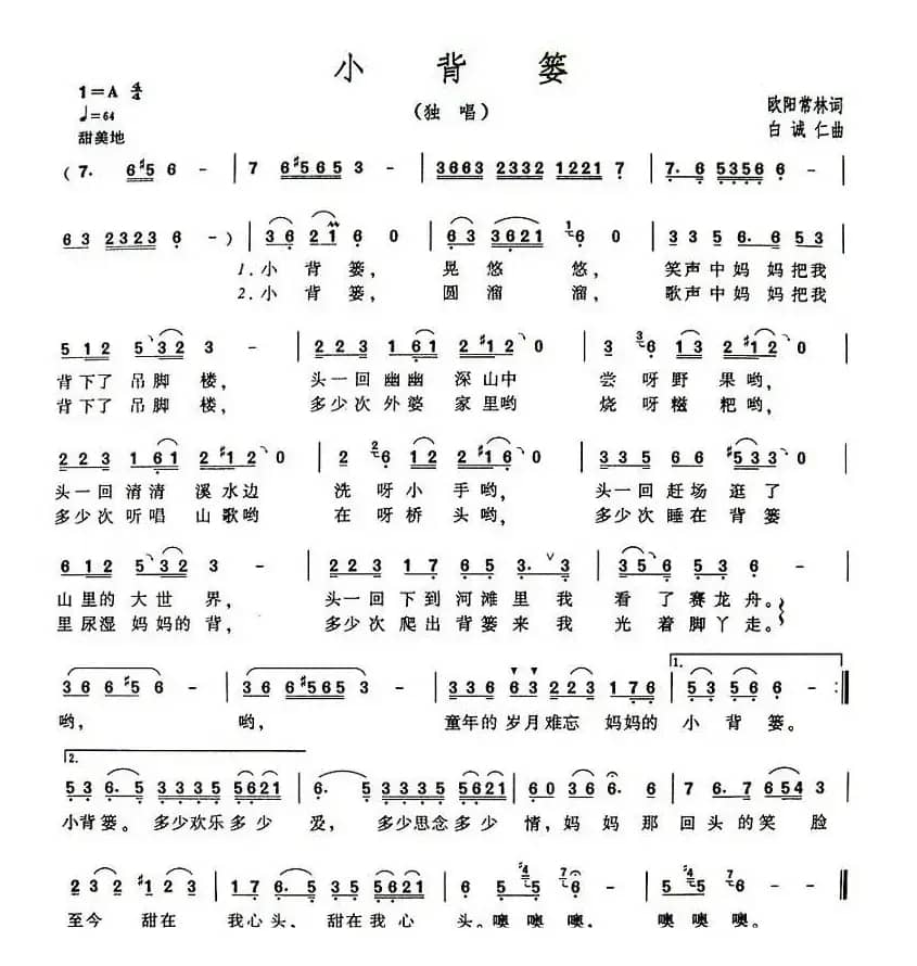 小背篓(5个版本)