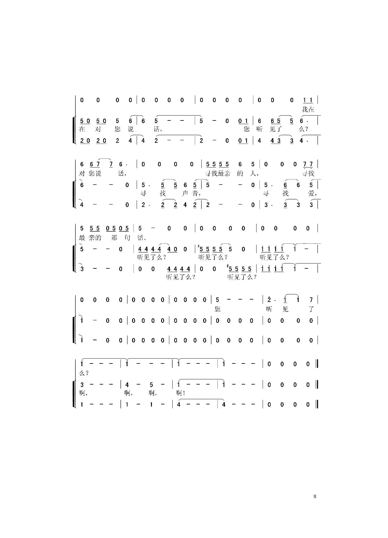 你听见了吗（张忱婷词 徐肖曲）