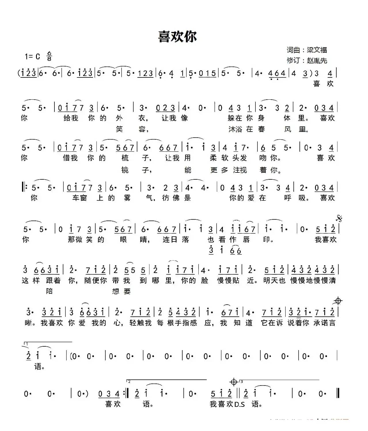 赵胤先声乐曲谱《喜欢你》（赵胤先 修订 现场快速歌词整理版）