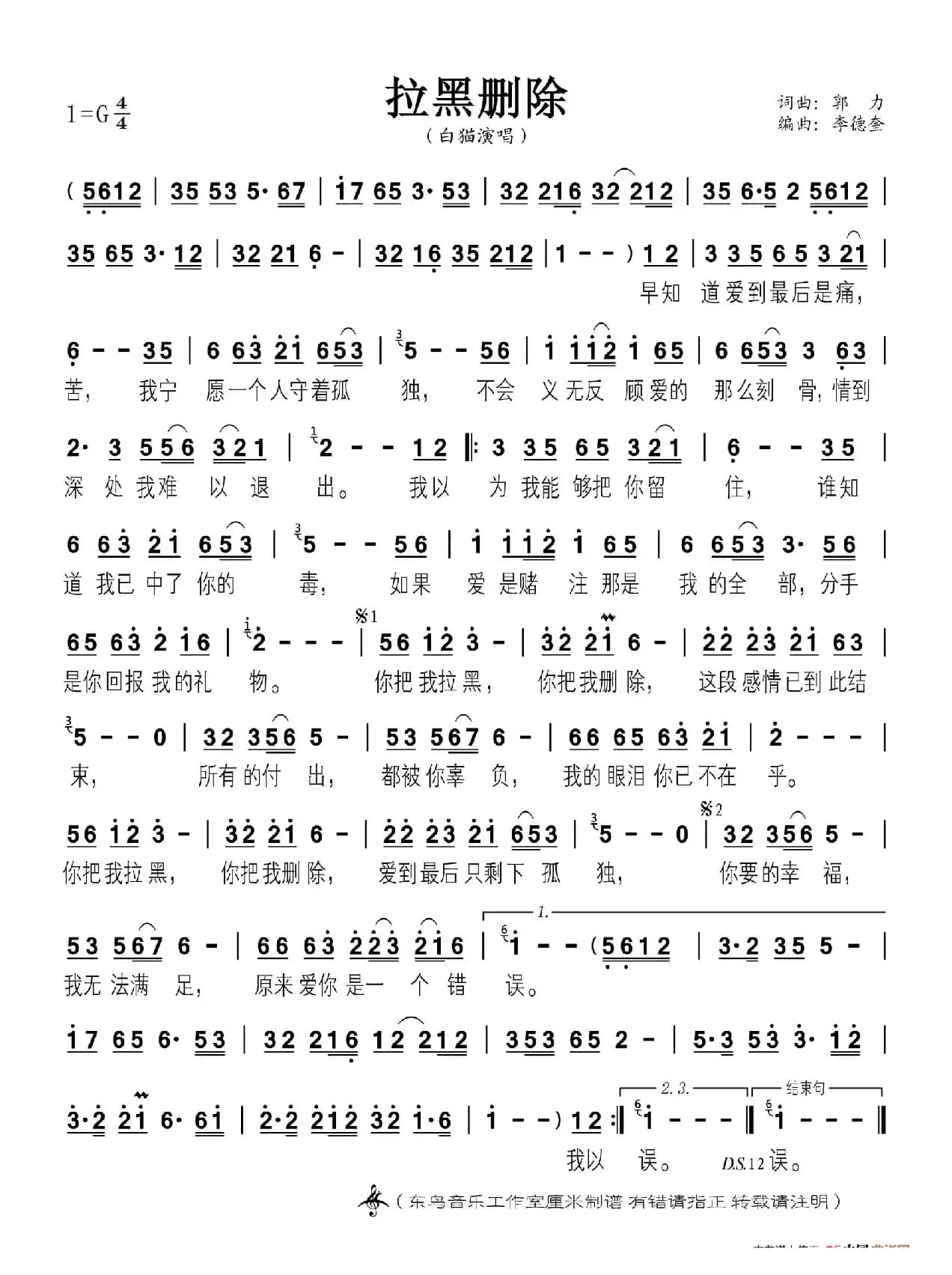 拉黑删除（女声版）