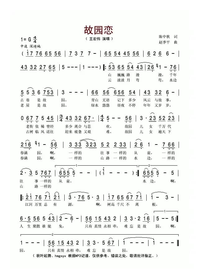 故园恋（陈中秋词 赵季平曲）