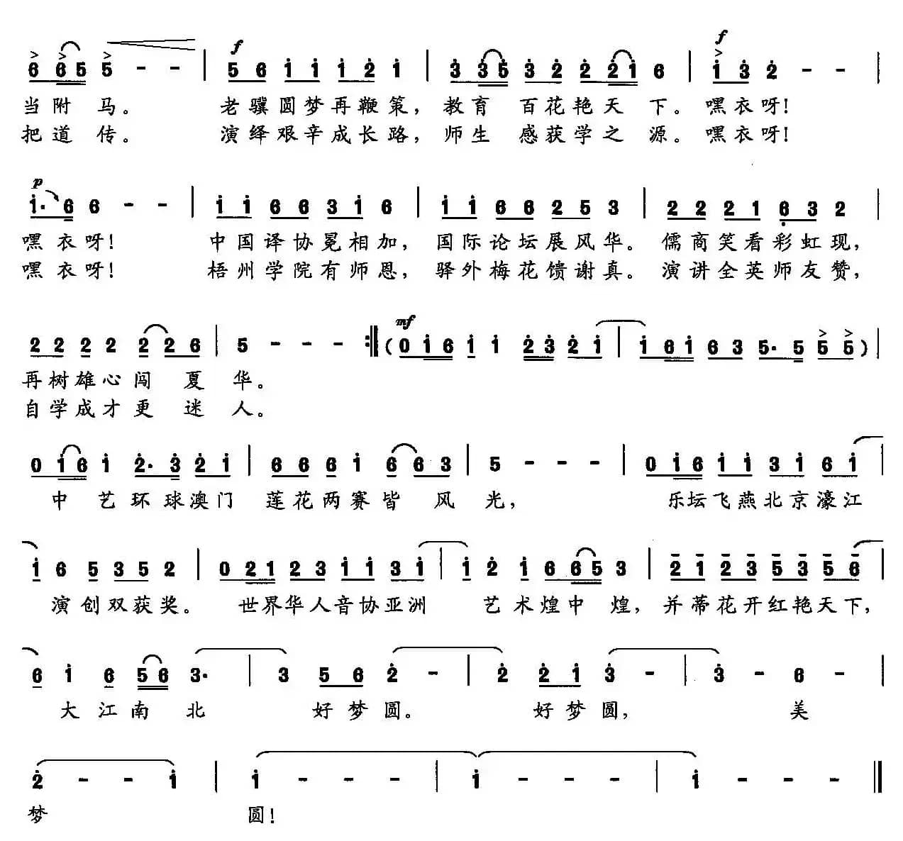 好梦圆，美梦圆