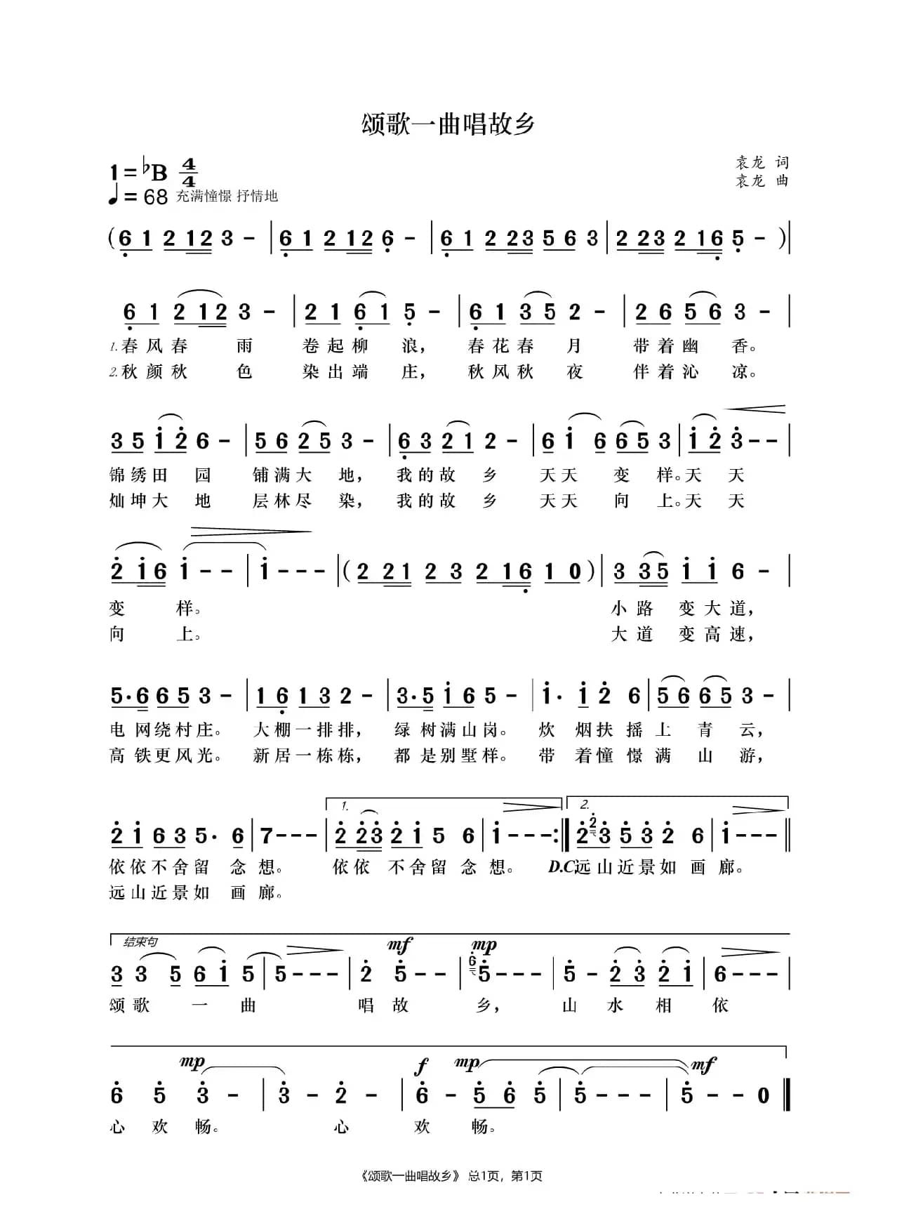 颂歌一曲唱故乡