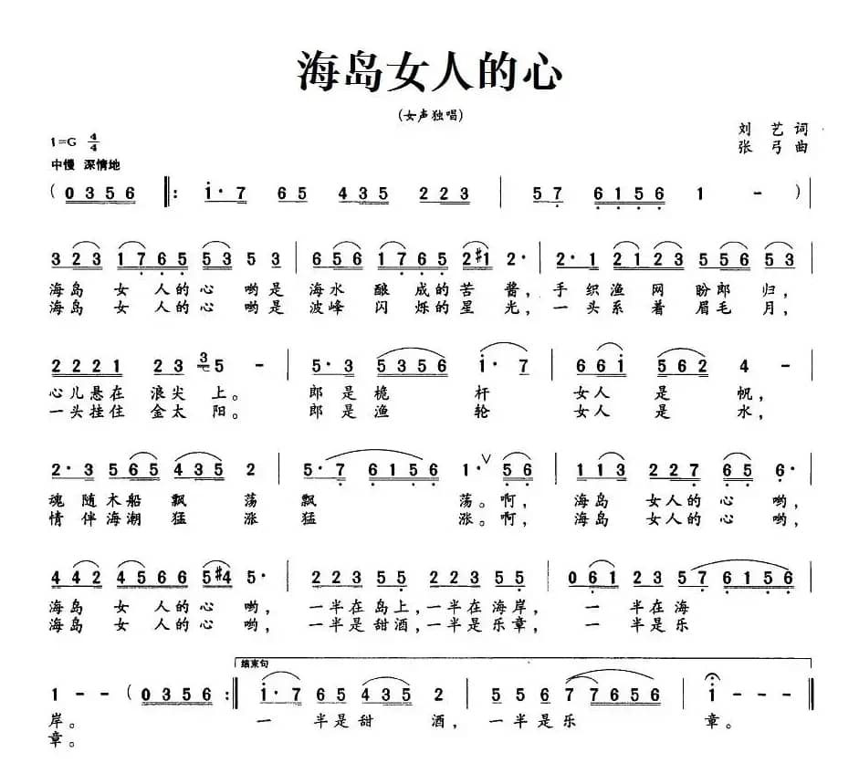 海岛女人的心