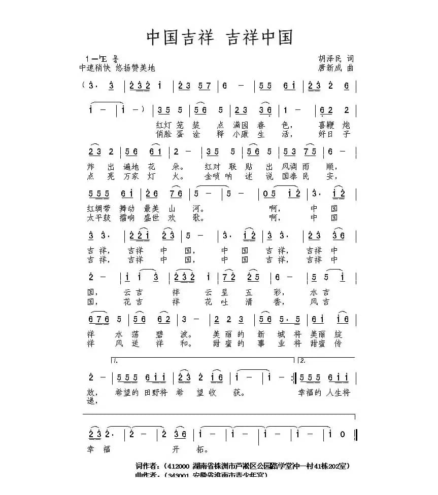 中国吉祥 吉祥中国