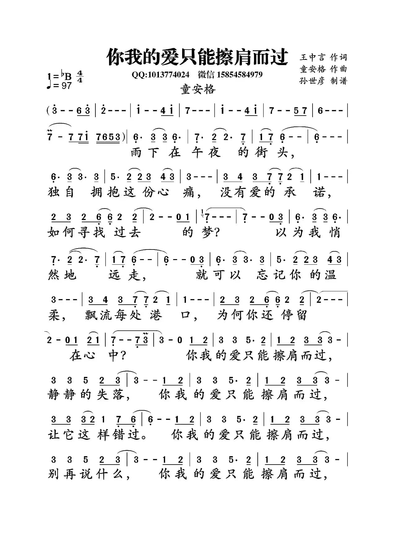 你我的爱只能擦肩而过（王中言词  童安格曲 ）